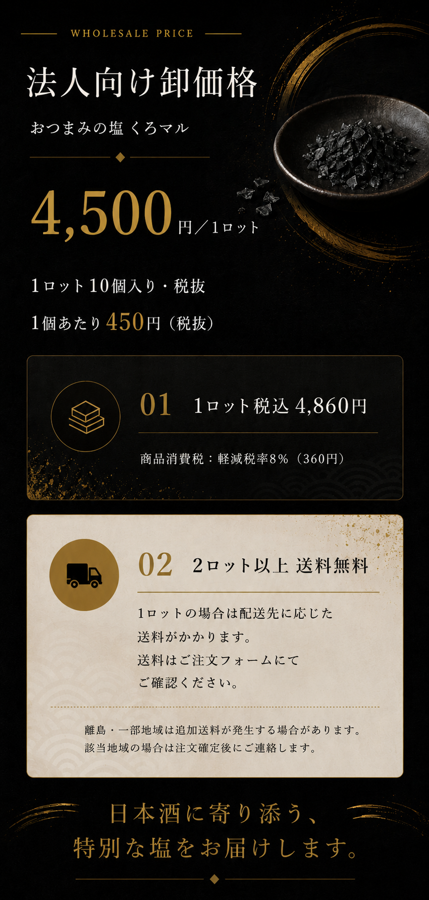 法人向け卸価格と送料のご案内