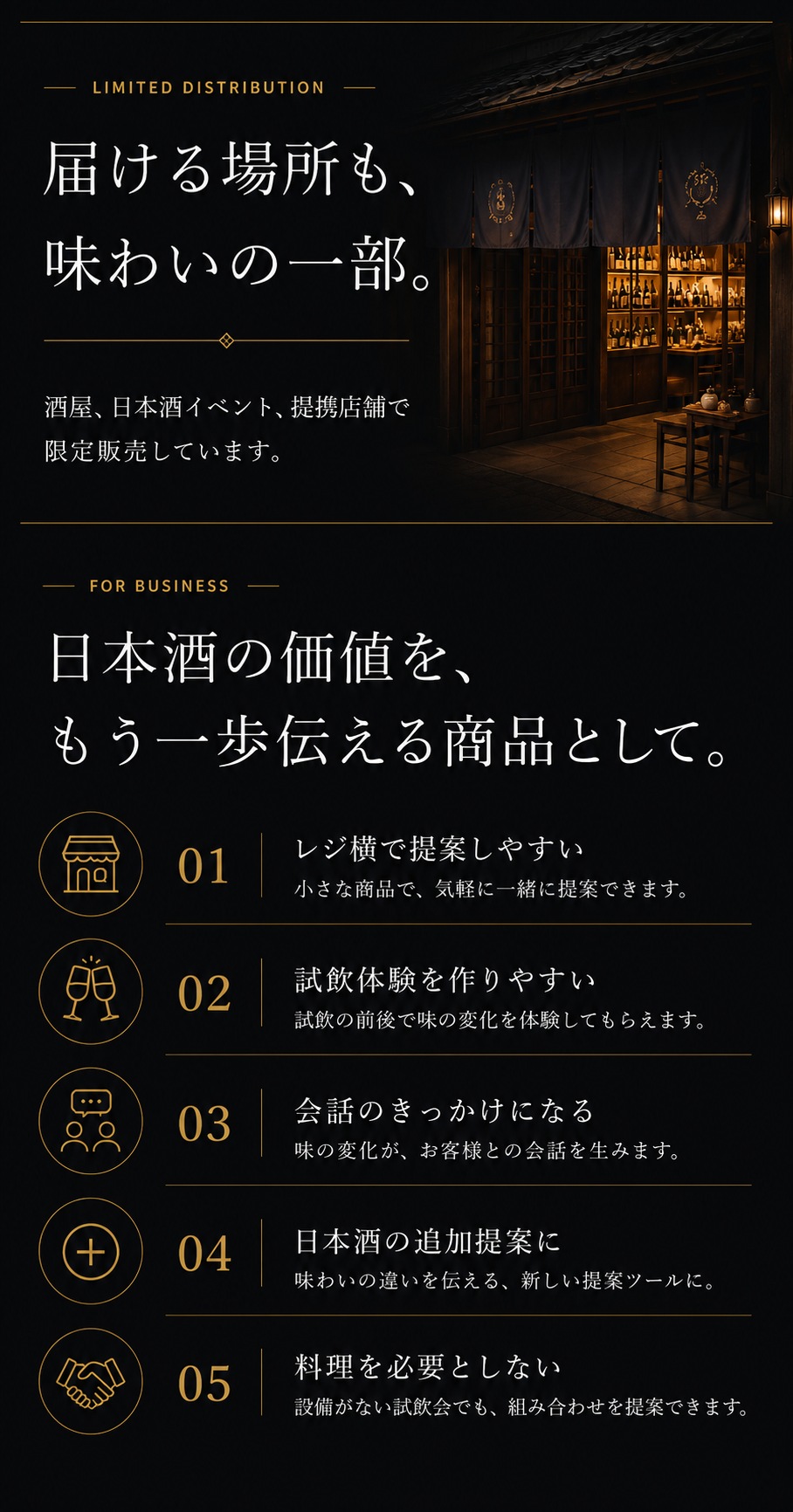 限定販売と法人のお客様へのご案内