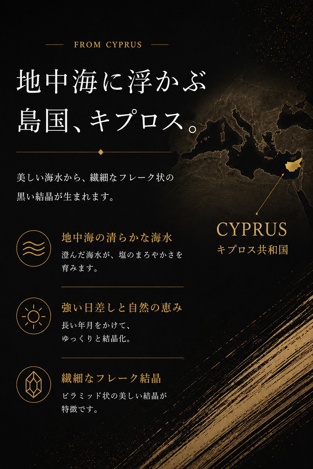 地中海に浮かぶ島国キプロス